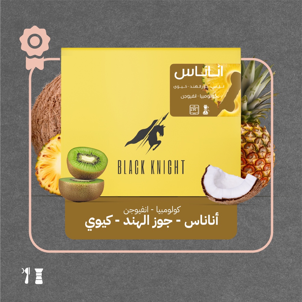 كولومبيا - أناناس (محصول فاخر) - ١ كيلو - محمصة الفارس الاسود