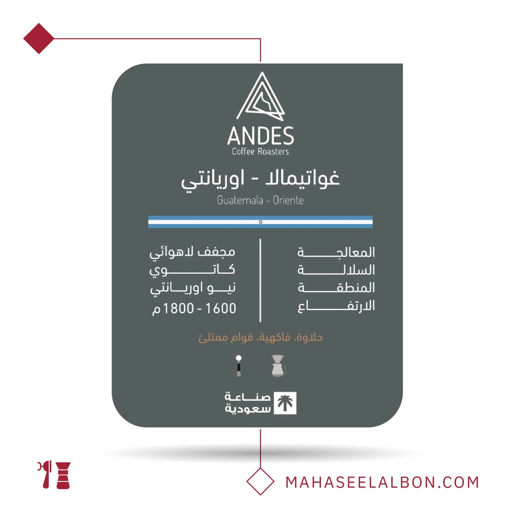 غواتيمالا - أوريانتي - ٢٥٠ جرام -  محمصة أنديز