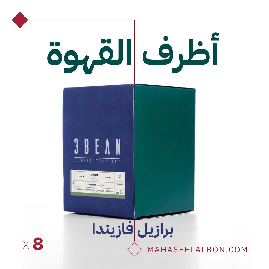 البرازيل -  اظرف القهوه  - محمصة ثري بين