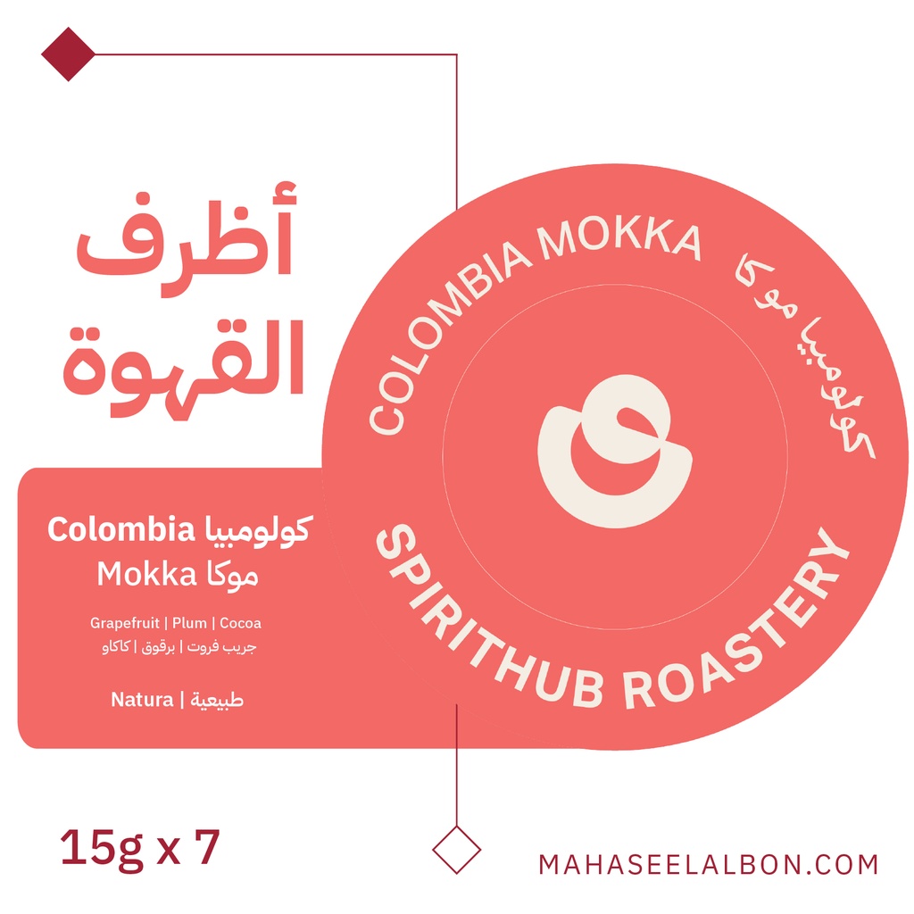 أظرف القهوة ( ٧ أظرف) كولومبيا موكا - محمصة سبيريت هب