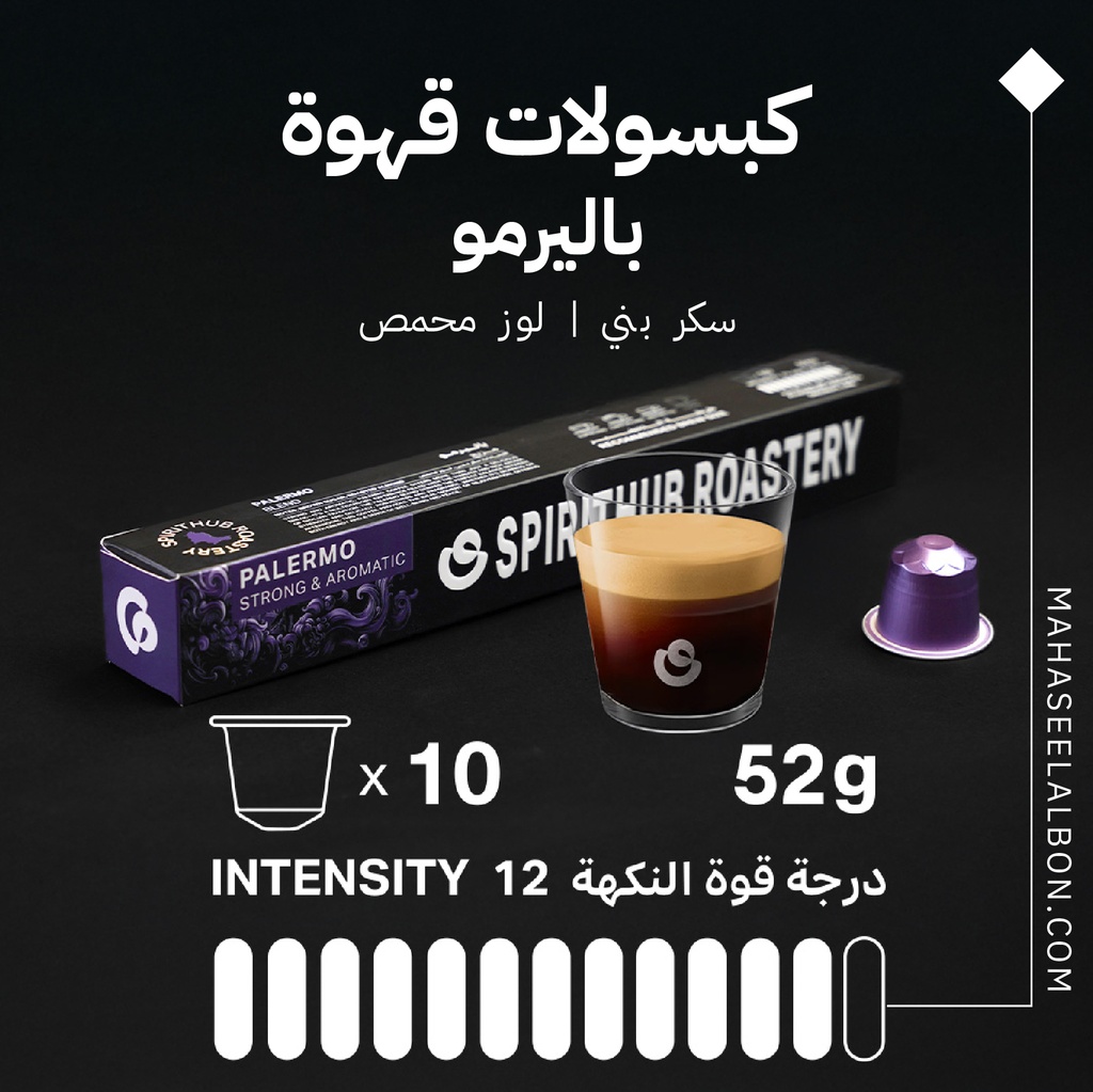 كبسولات محمصة سبيريت هب - باليرمو كوفي