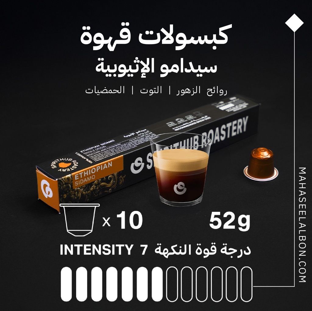 كبسولات محمصة سبيريت هب - اثيوبيا سيدامو