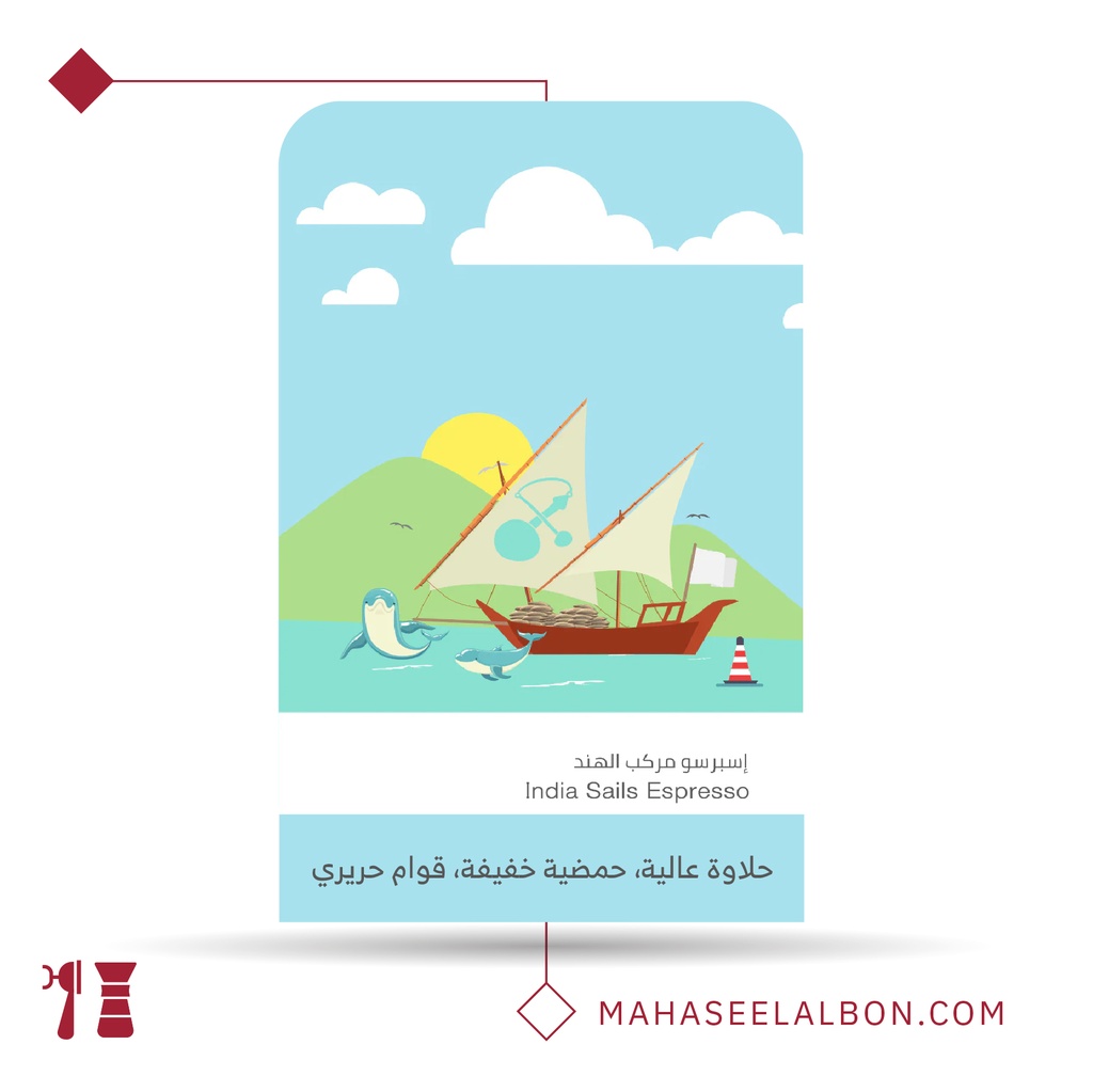 الهند - مزيج مركب الهند - ٢٥٠جرام - محمصة سلالات