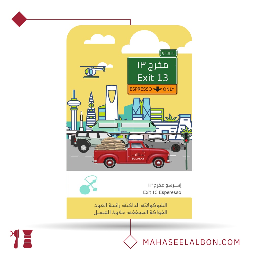 الهند - مزيج مخرج ١٣ - ٢٥٠جرام - محمصة سلالات