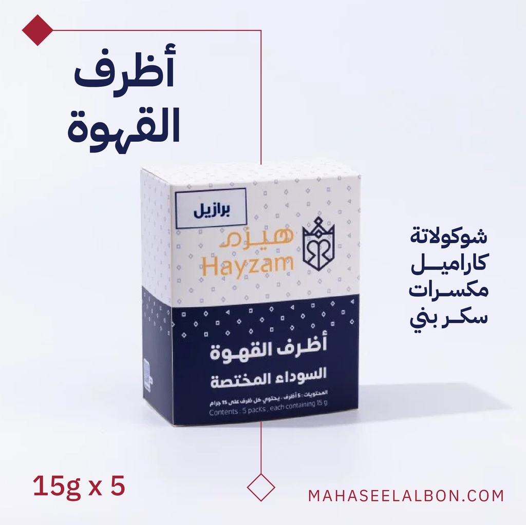 بوكس 5  أظرف قهوة مختصة - البرازيل - محمصة هيزم