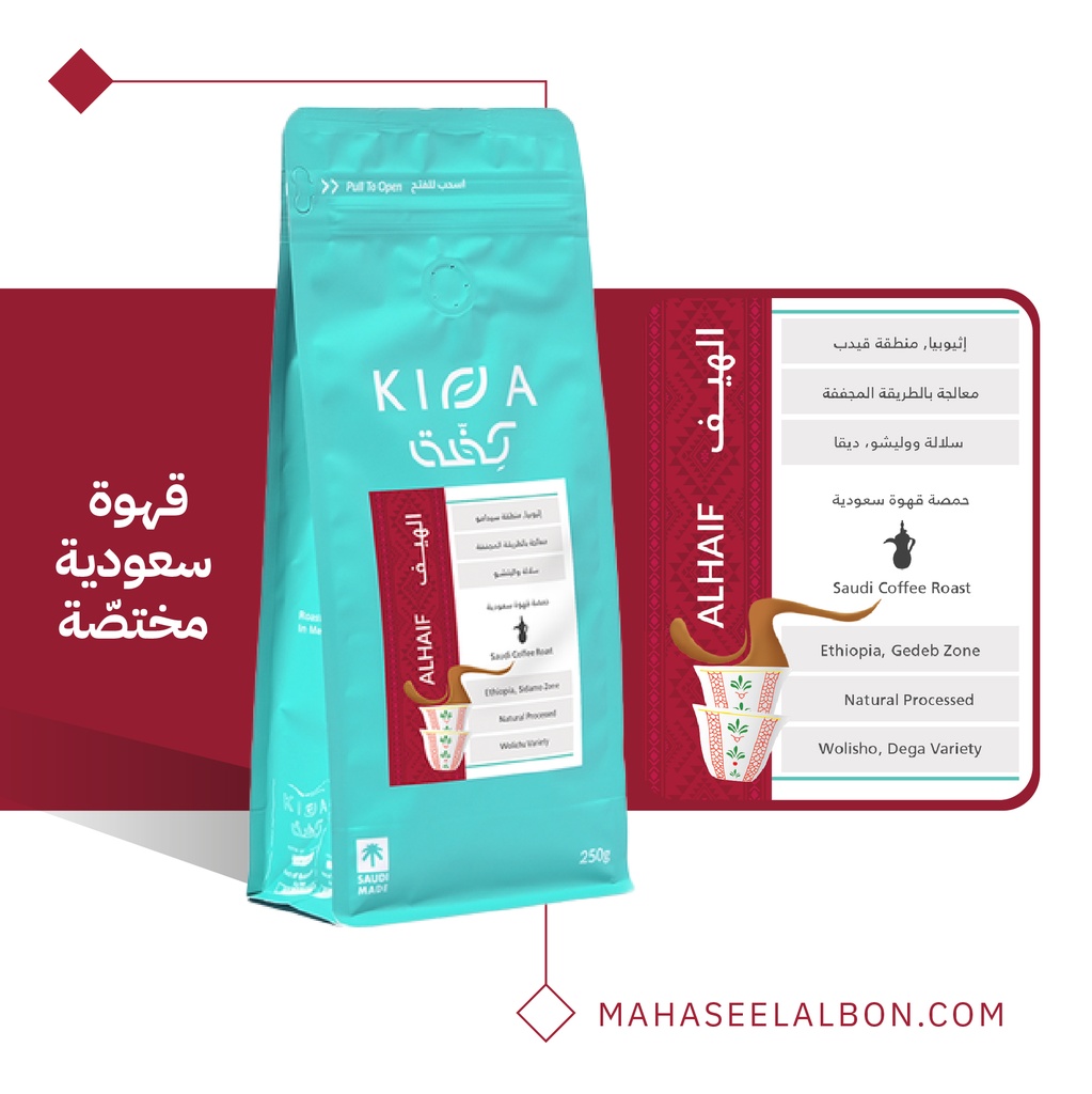 قهوة سعودية -  الهيف - ٢٥٠ جرام - محمصة كفة