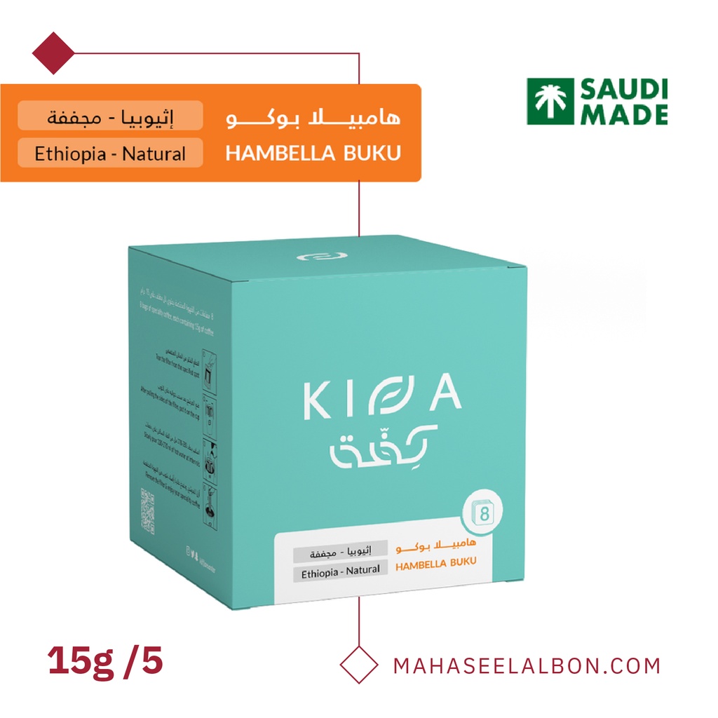 بوكس أظرف القهوة (5 أظرف) -   همبيلا بوكو - محمصة كفّة