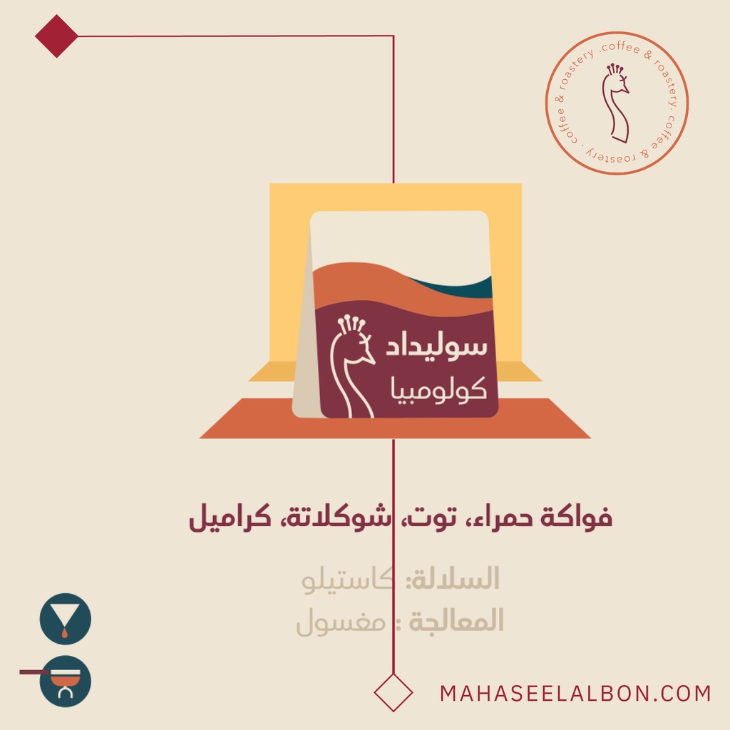 كولومبيا - سوليداد - ٢٥٠ جرام  - محمصة الطاؤوس