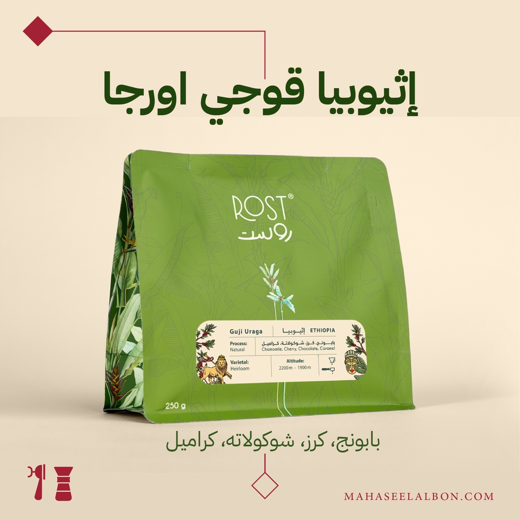 إثيوبيا - قوجي أوراجا - ٢٥٠جرام - محمصة روست