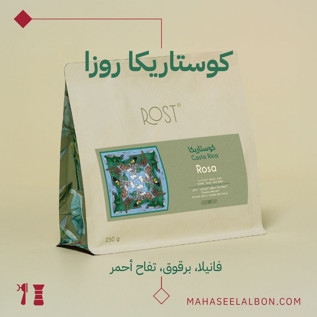 كوستاريكا - روزا - ٢٥٠جرام - محمصة روست