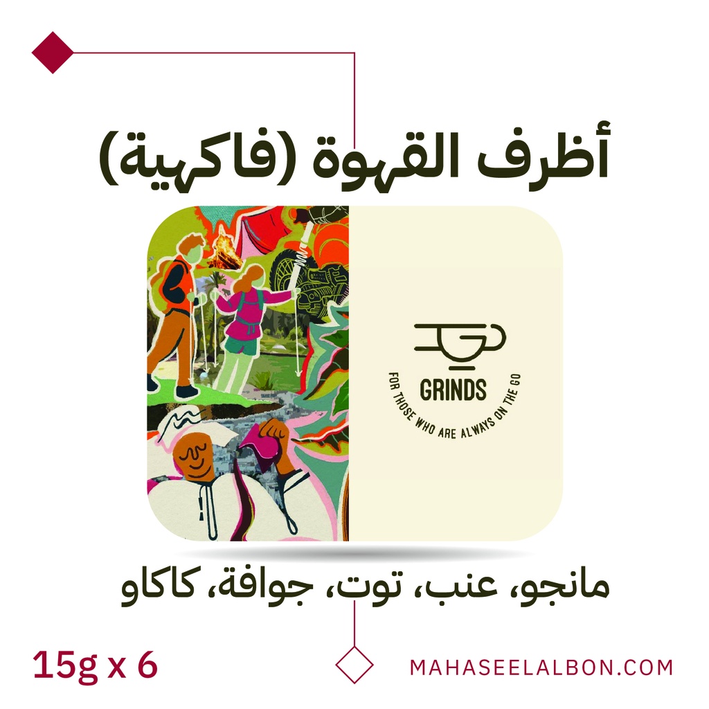 بوكس 6 أظرف قهوة مختصة - بوكس الفاكهي - جرايندز