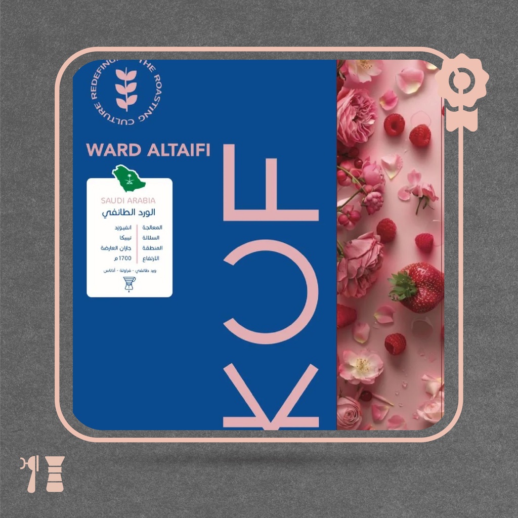السعودية - الورد الطائفي(محصول فاخر) - ١٥٠  جرام - محمصة كوف