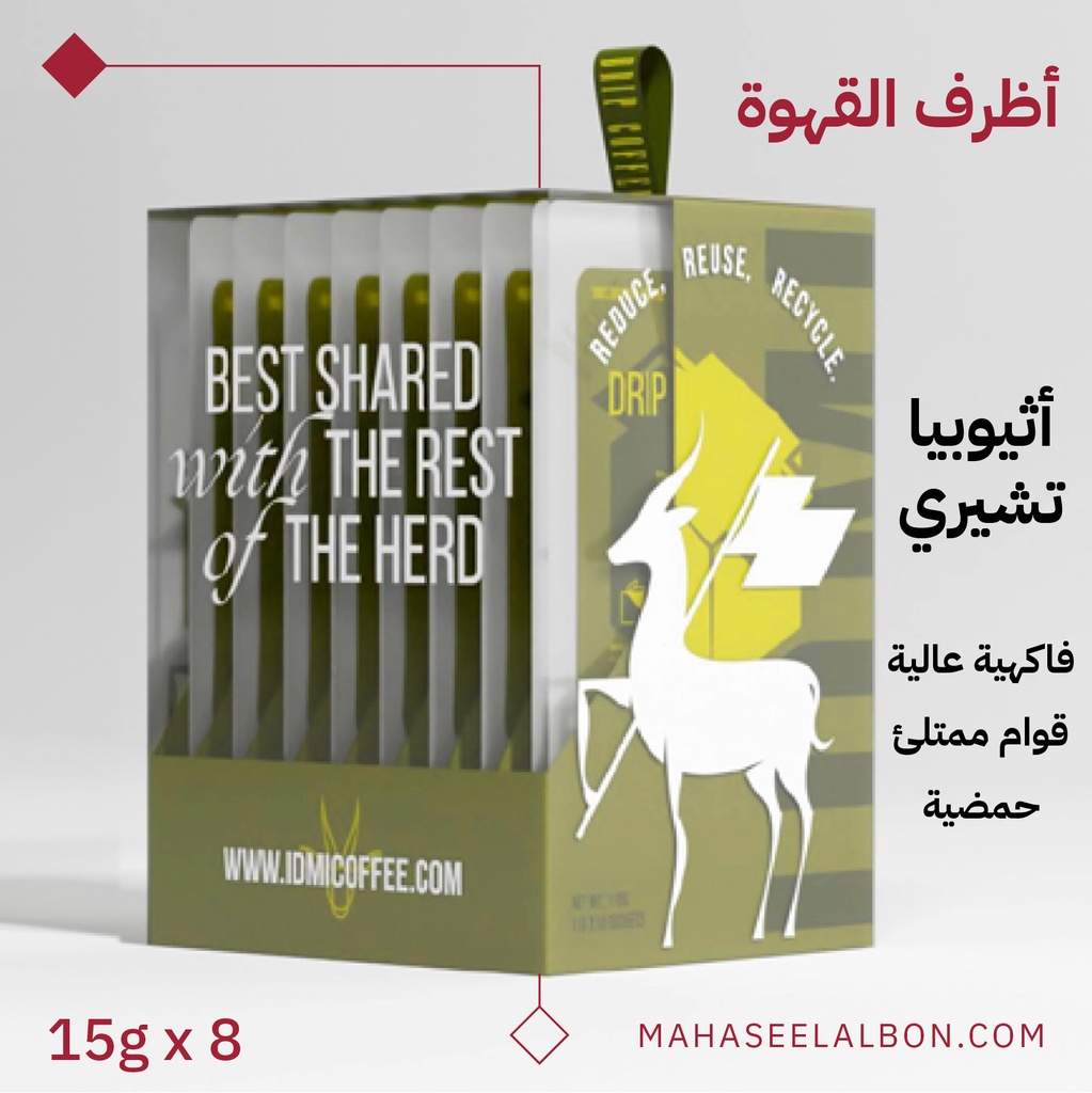 بوكس 8 أظرف قهوة مختصة - إثيوبيا تشيري - محمصة إيدمي