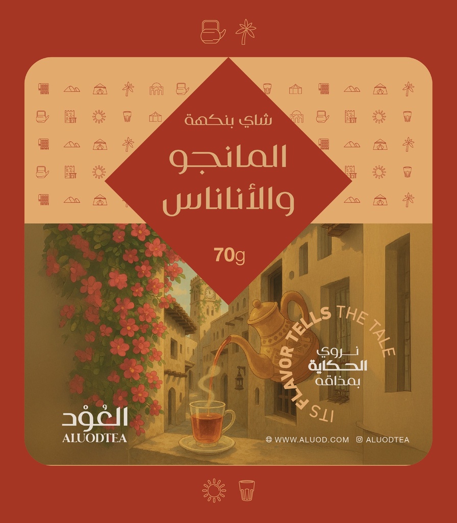 شاي أسود سيلاني بنكهة الأناناس والمانجو ٧٠  جرام - شاي العود