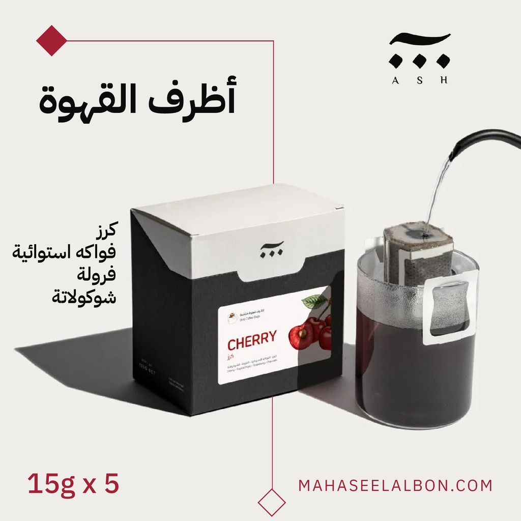 بوكس 5 أظرف قهوة مختصة - كولومبيا كرز- محمصة آش