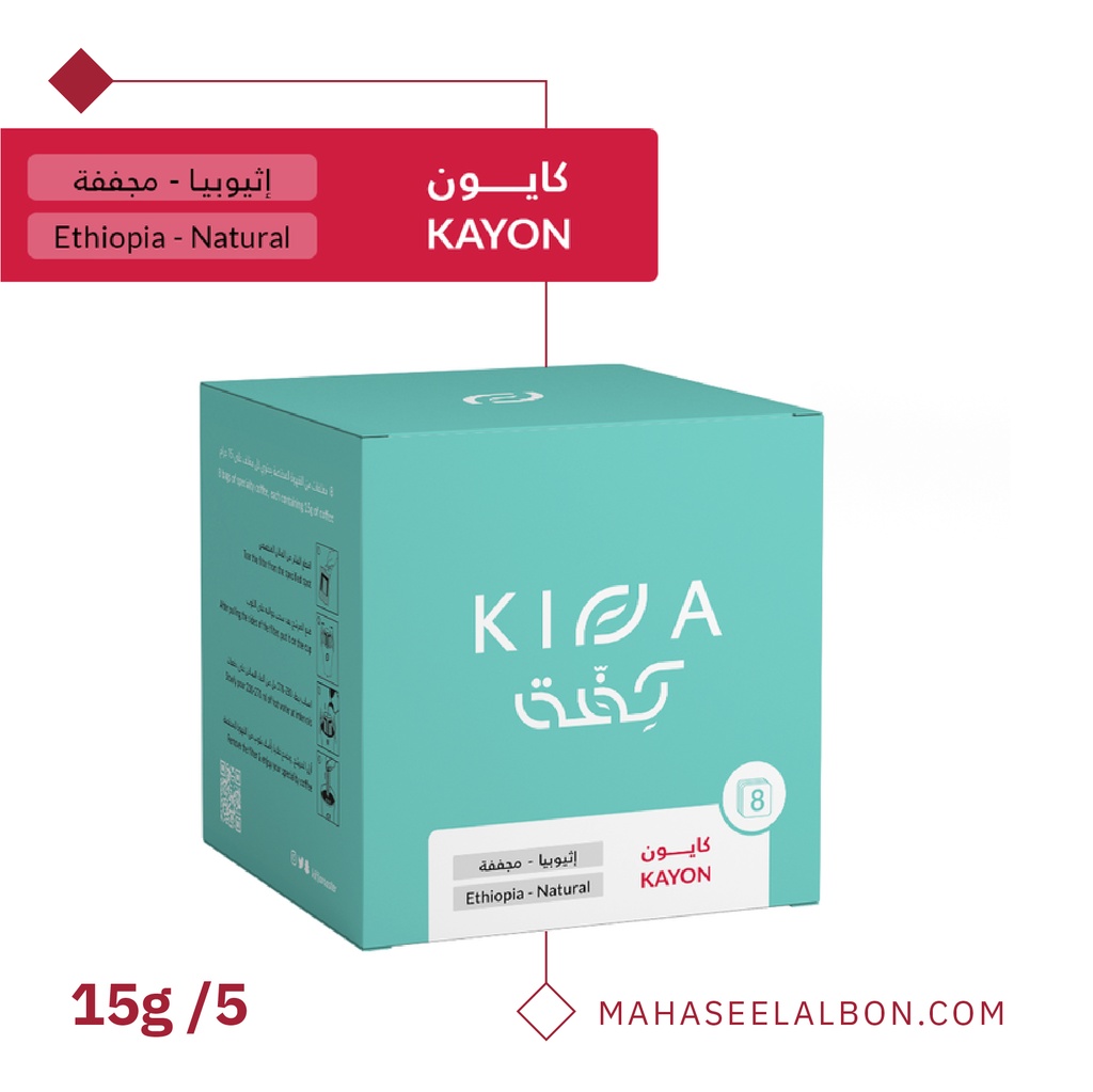Box of coffee envelopes (5 envelopes) - Kayon - Kiffa Roastery