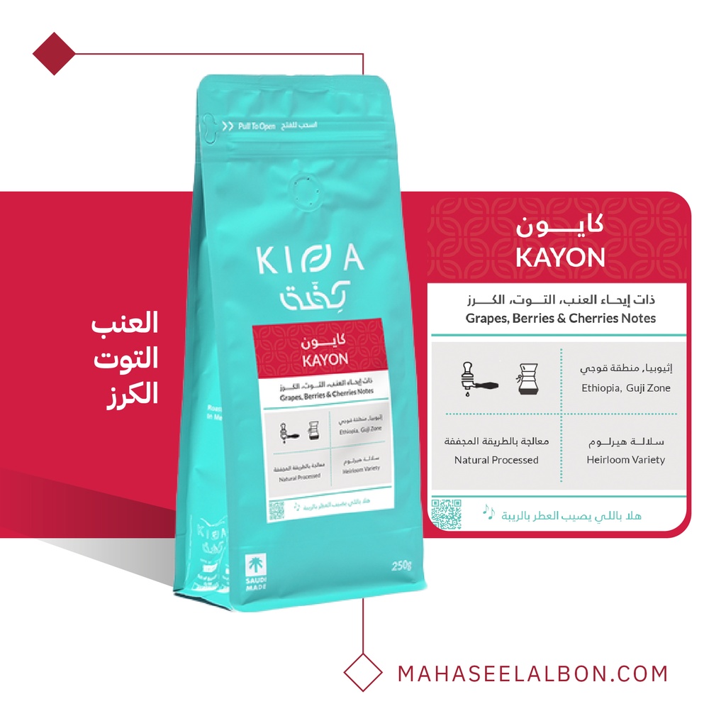 Ethiopia - Kayon - 1kg - Kiffa Roastery