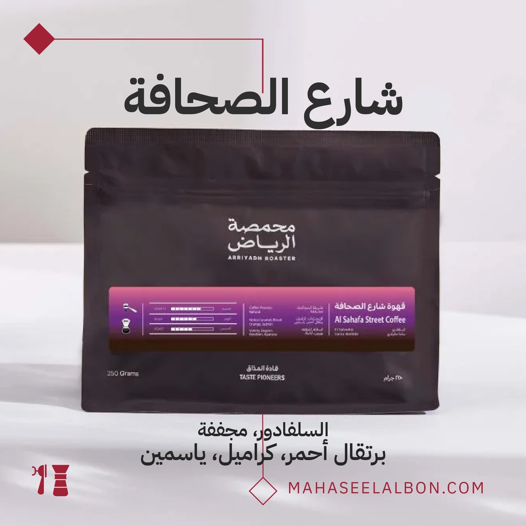 El Salvador - Al Sahafa Street Coffee - 250G -  Arriyadh Roastery