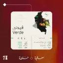 كولومبيا - فيردي (معالجة خاصّة) - كيلو - محمصة سويل