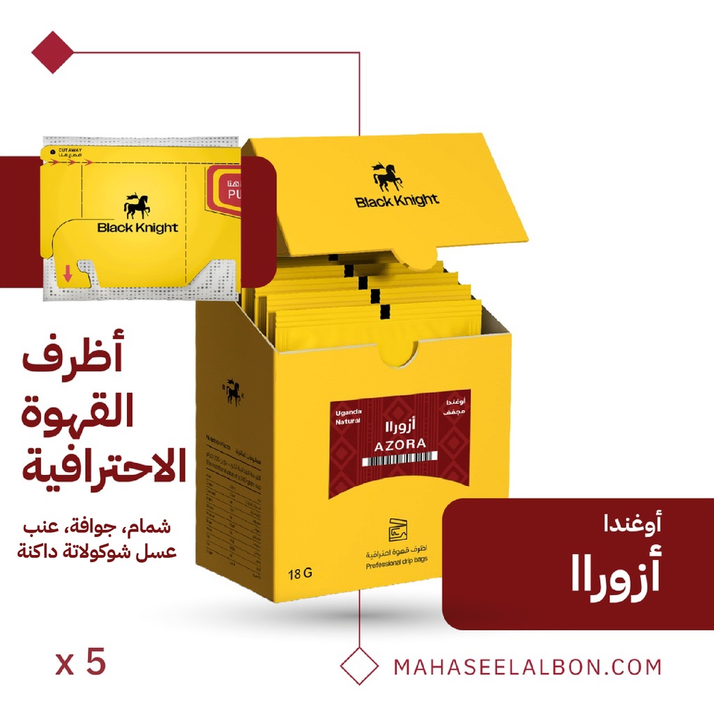 بوكس أظرف القهوة الإحترافية (٥  أظرف) - أوغندا أزوراا  - محمصة الفارس الأسود