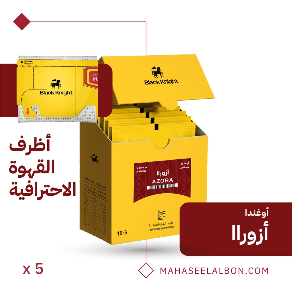 بوكس أظرف القهوة الإحترافية (٥ أظرف) - أوغندا أزوراا  - محمصة الفارس الأسود