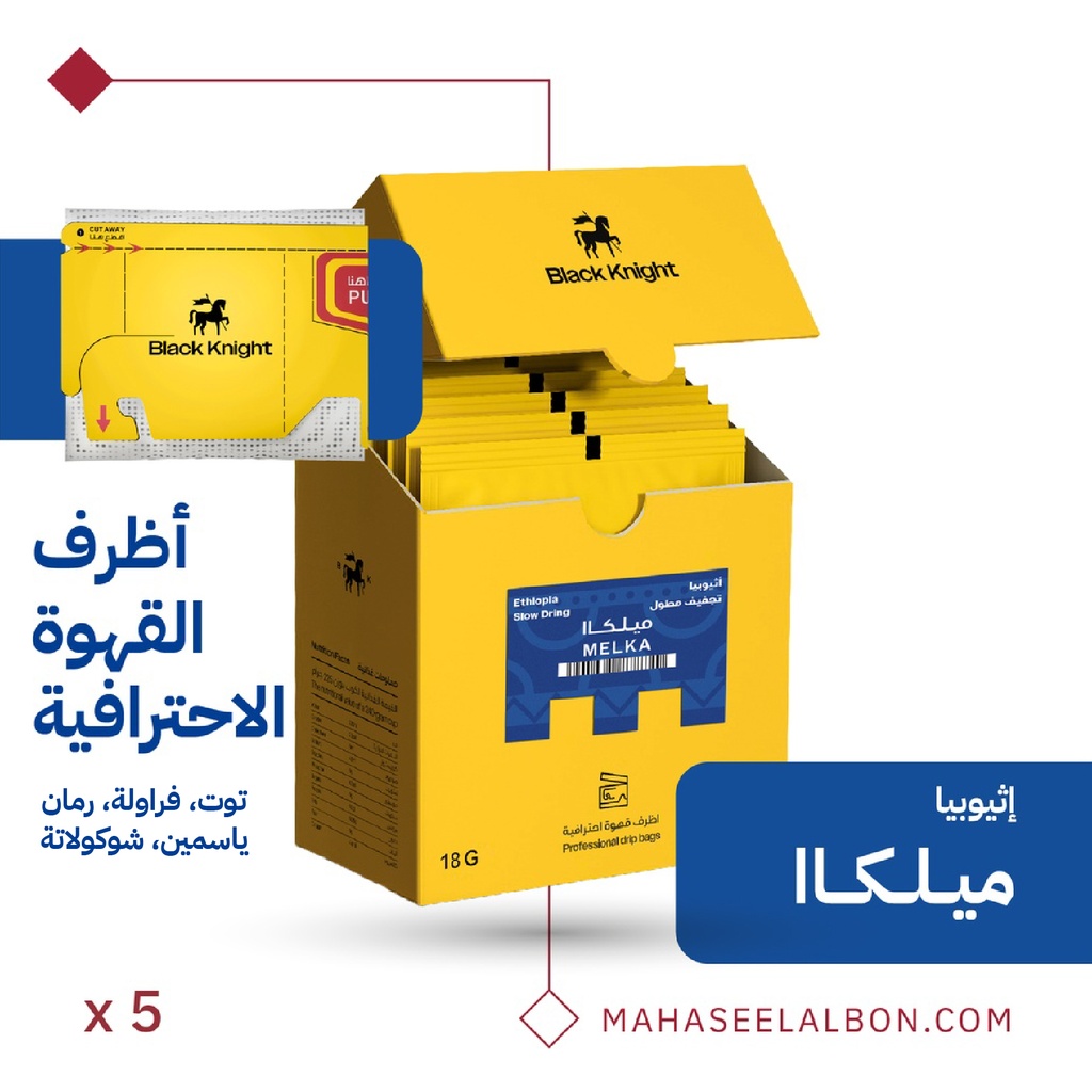 بوكس أظرف القهوة الإحترافية (٥ أظرف) - إثيوبيا ميلكا  - محمصة الفارس الأسود