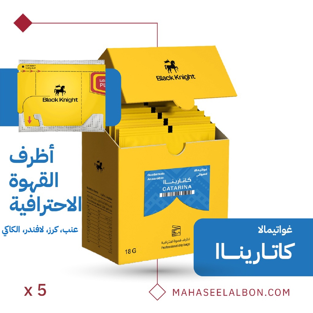 بوكس أظرف القهوة الإحترافية (٥  أظرف) - غواتيمالا كاتارينا - محمصة الفارس الأسود