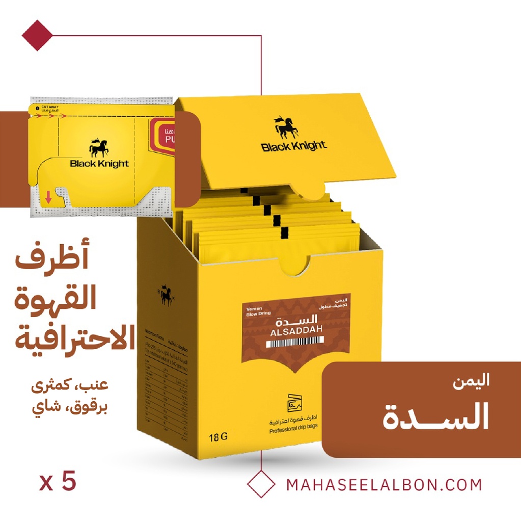 بوكس أظرف القهوة الإحترافية (٥ أظرف) -اليمن السدة  - محمصة الفارس الأسود