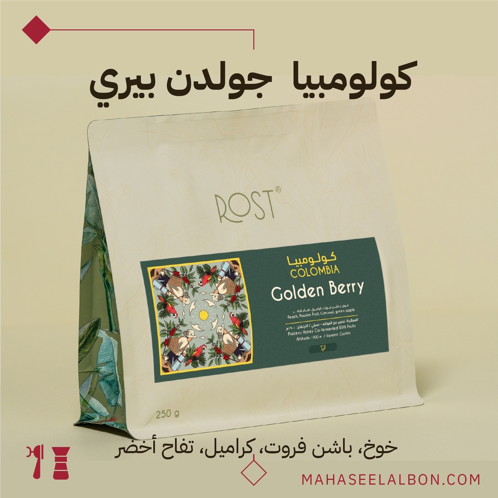 كولومبيا - جولدن بيري - ٢٥٠جرام - محمصة روست