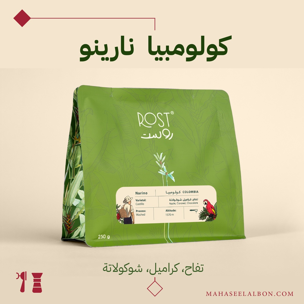 كولومبيا - نارينو - ٢٥٠جرام - محمصة روست