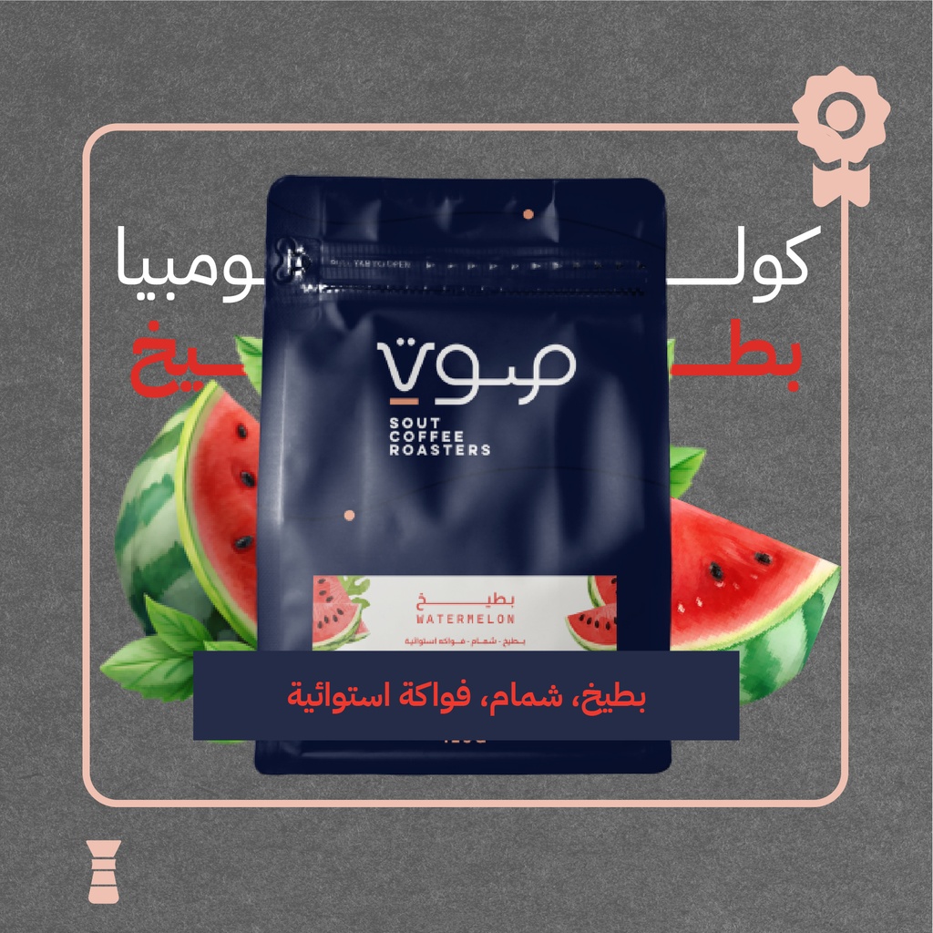 كولومبيا - بطيخ (محصول فاخر) ١٢٥ جرام - محمصة صوت