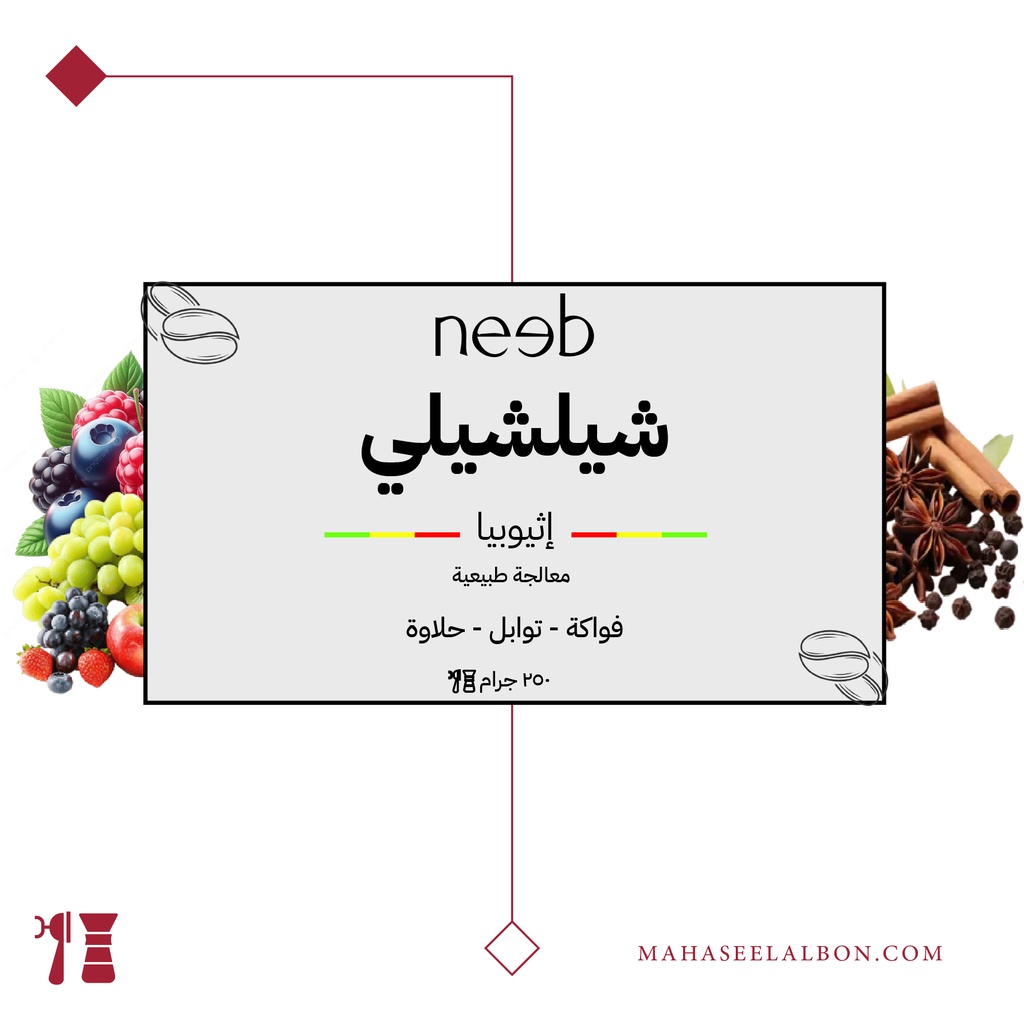 Ethiopia - Chelchele -250 g - Neeb Roastery