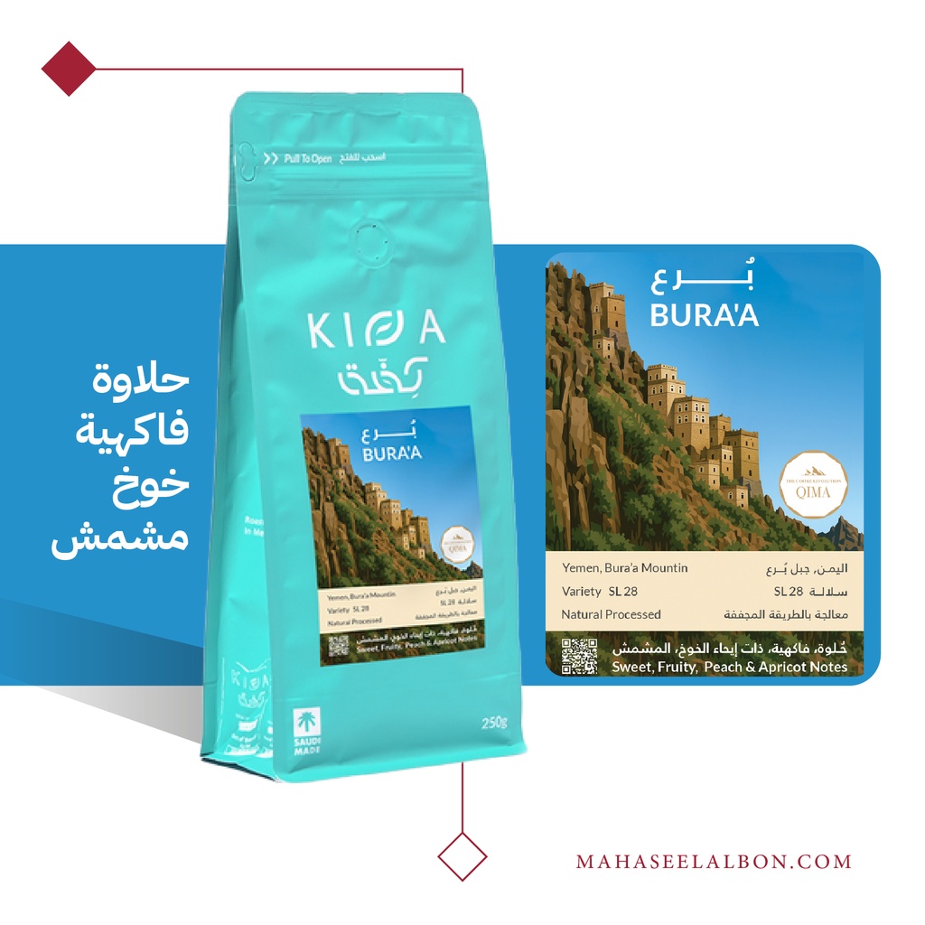 اليمن - بُرع - ٢٥٠ جرام - محمصة كفة