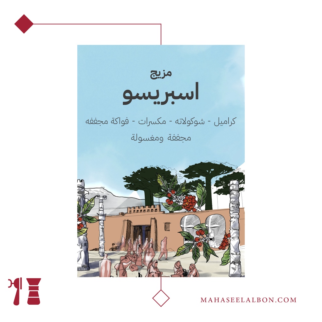 Espresso Blend - 250g - Seraj Roastery