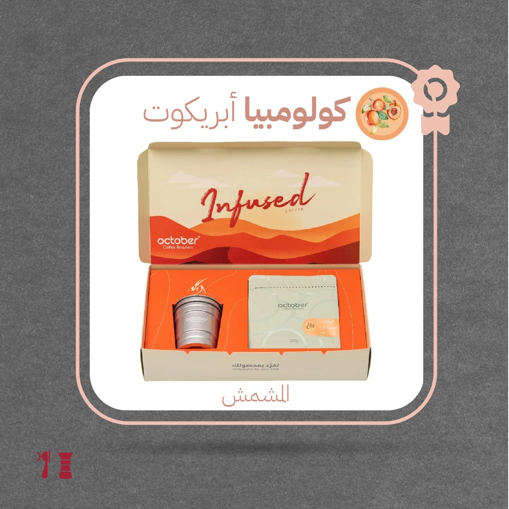 كولومبيا - أبريكوت (محصول فاخر)-٢٥٠ جرام - محمصة أكتوبر