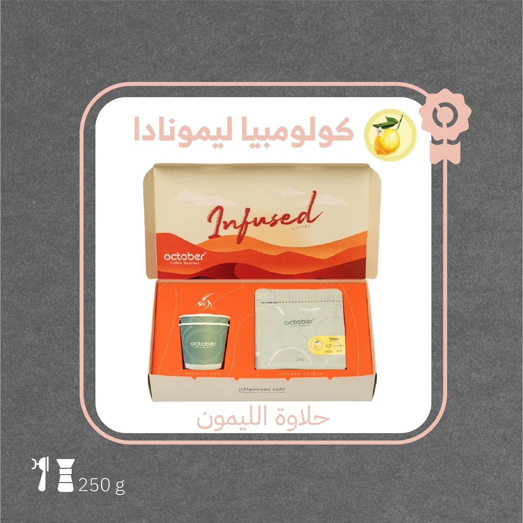 كولومبيا -  ليمونادا (محصول فاخر)-٢٥٠  جرام - محمصة أكتوبر