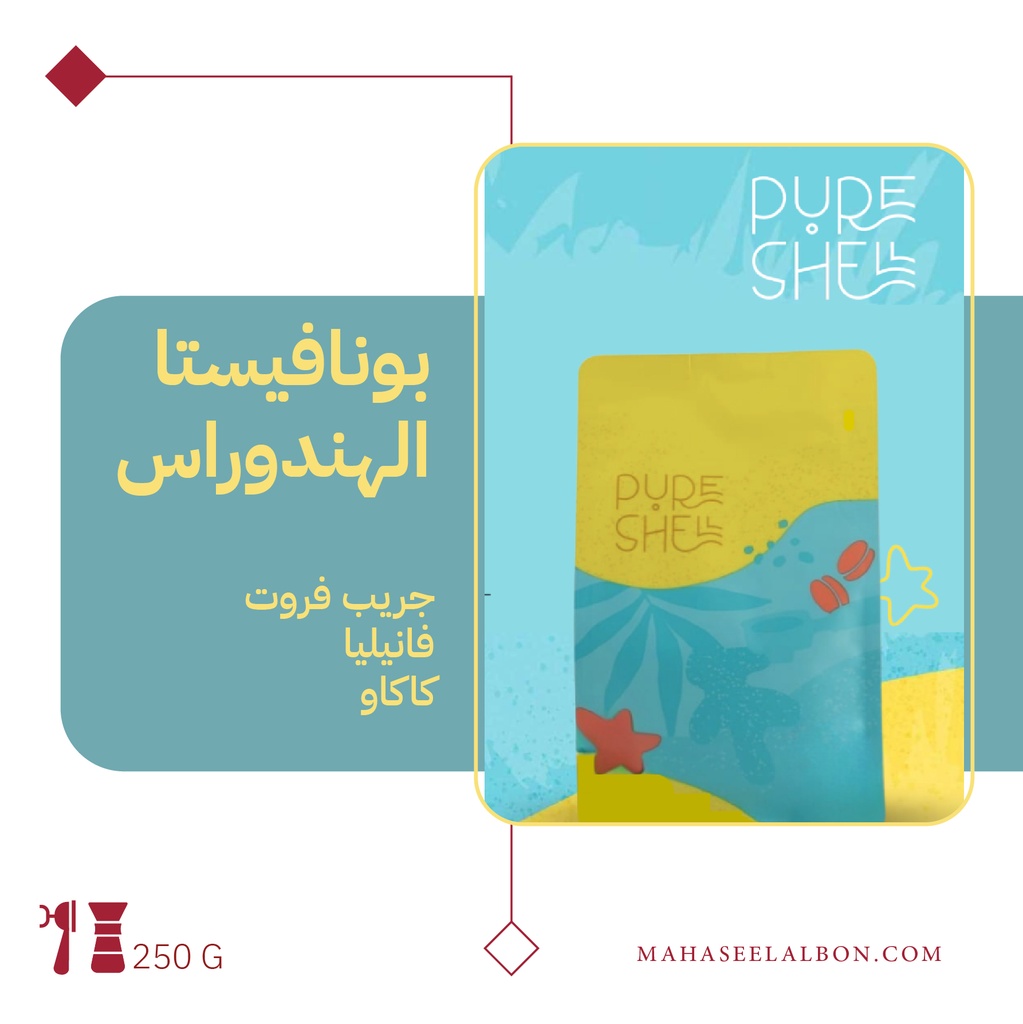 هندوراس - بونافيستا - ٢٥٠  جرام - محمصة بيورشيل