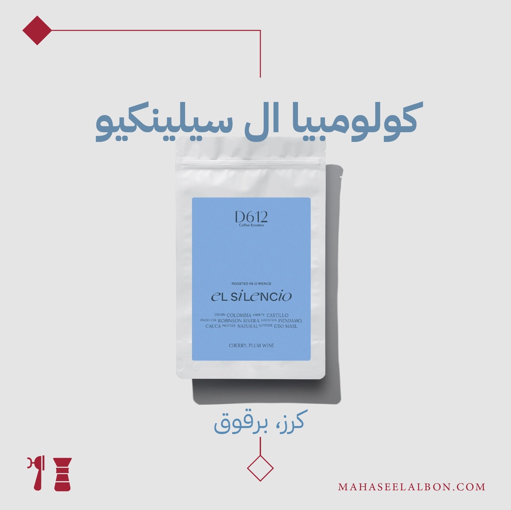 كولومبيا - ال سيلينكيو- ٢٥٠ جرام - محمصة دي٦١٢