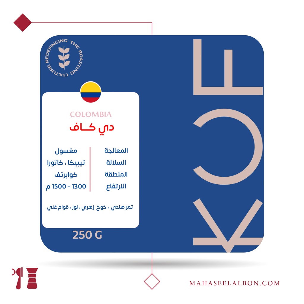 كولومبيا - منزوع الكافيين - ٢٥٠  جرام - محمصة كوف
