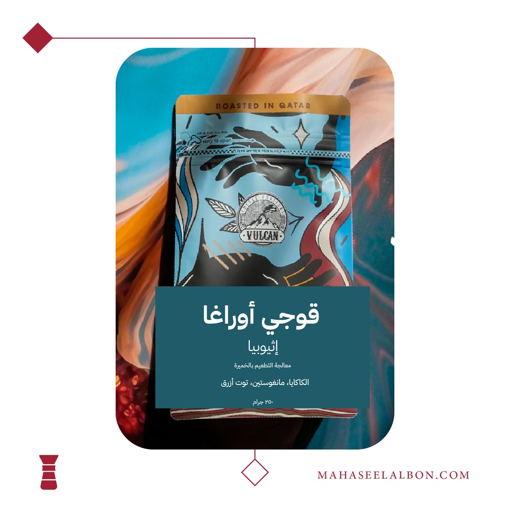 إثيوبيا - غوجي أوراغا - ٢٥٠  جرام - محمصة فولكان