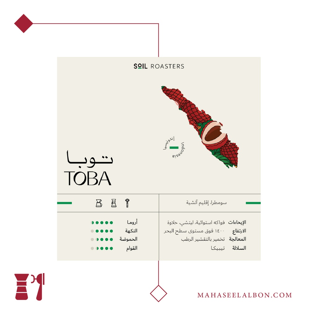 إندونيسيا - توبا - ٢٥٠جرام - محمصة سويل