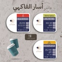 بوكس أسار الفاكهي