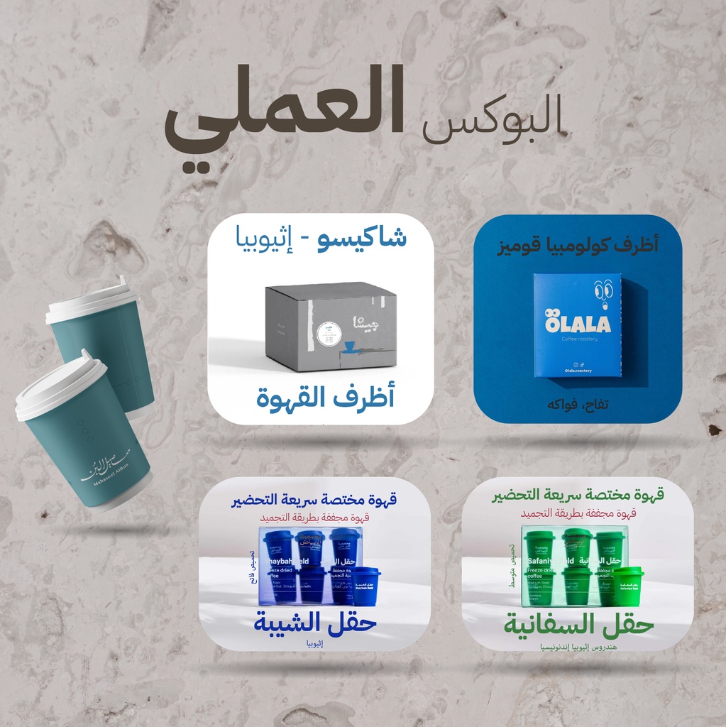 البوكس العملي