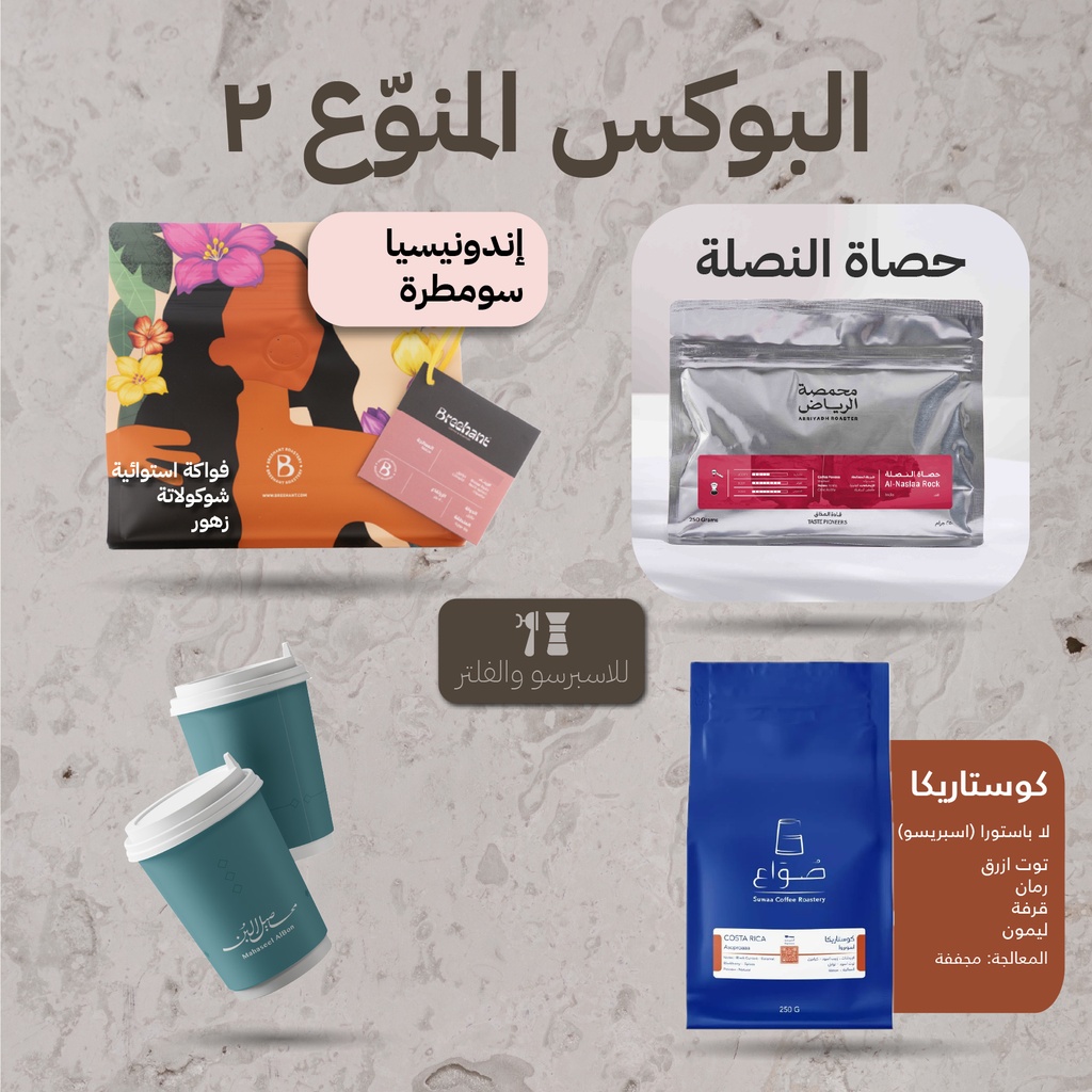 البوكس المنوّع ٢