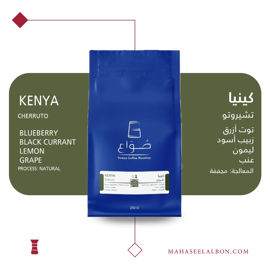 Kenya - Cherruto - 250g - Suwaa Roastery