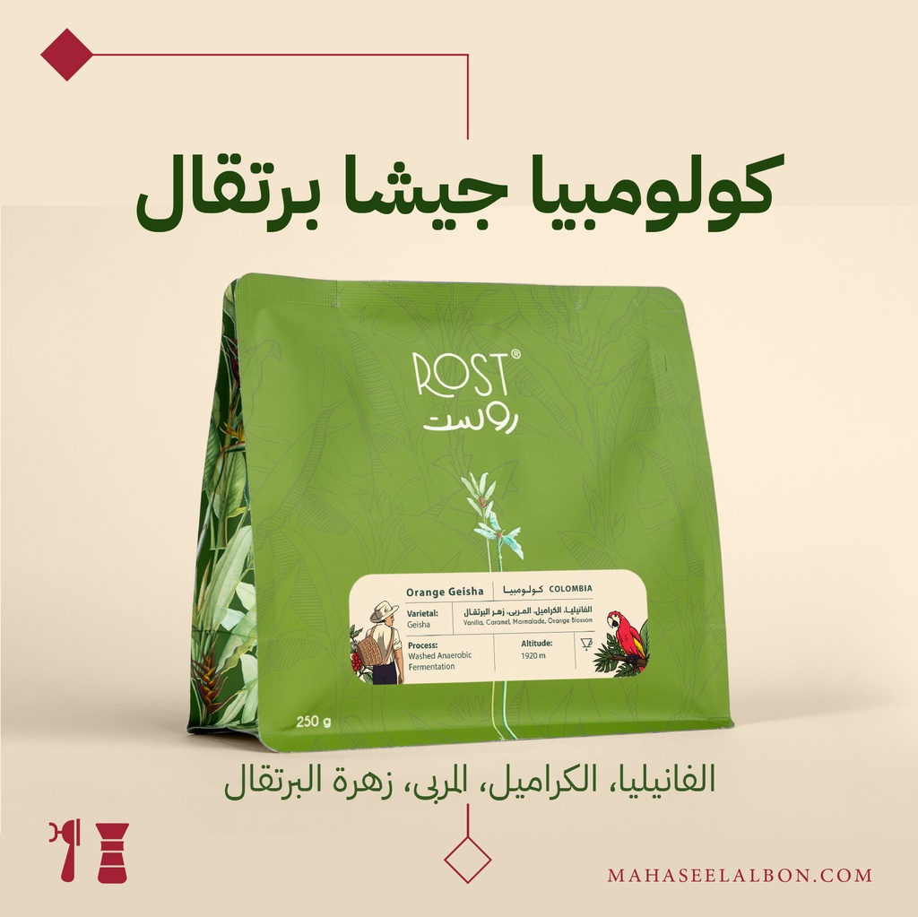 كولومبيا - جيشا برتقال  - ٢٥٠جرام - محمصة روست