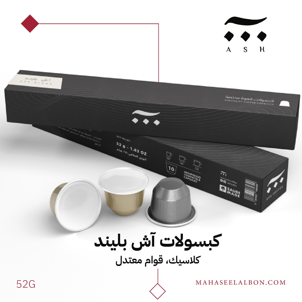 كبسولات محمصة آش - آش بليند (١٠  كبسولات)