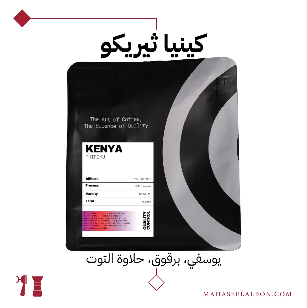 Kenya - Thiriku - 270g - The QC Roastery
