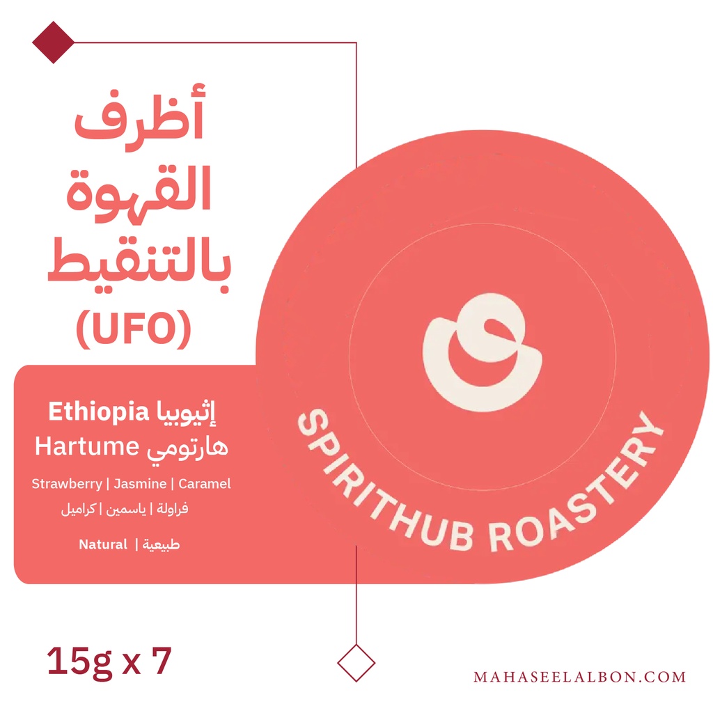 Coffee envelopes (7 envelopes) UFO ETHIOPIA HARTUME - Spirit Hub Roastery