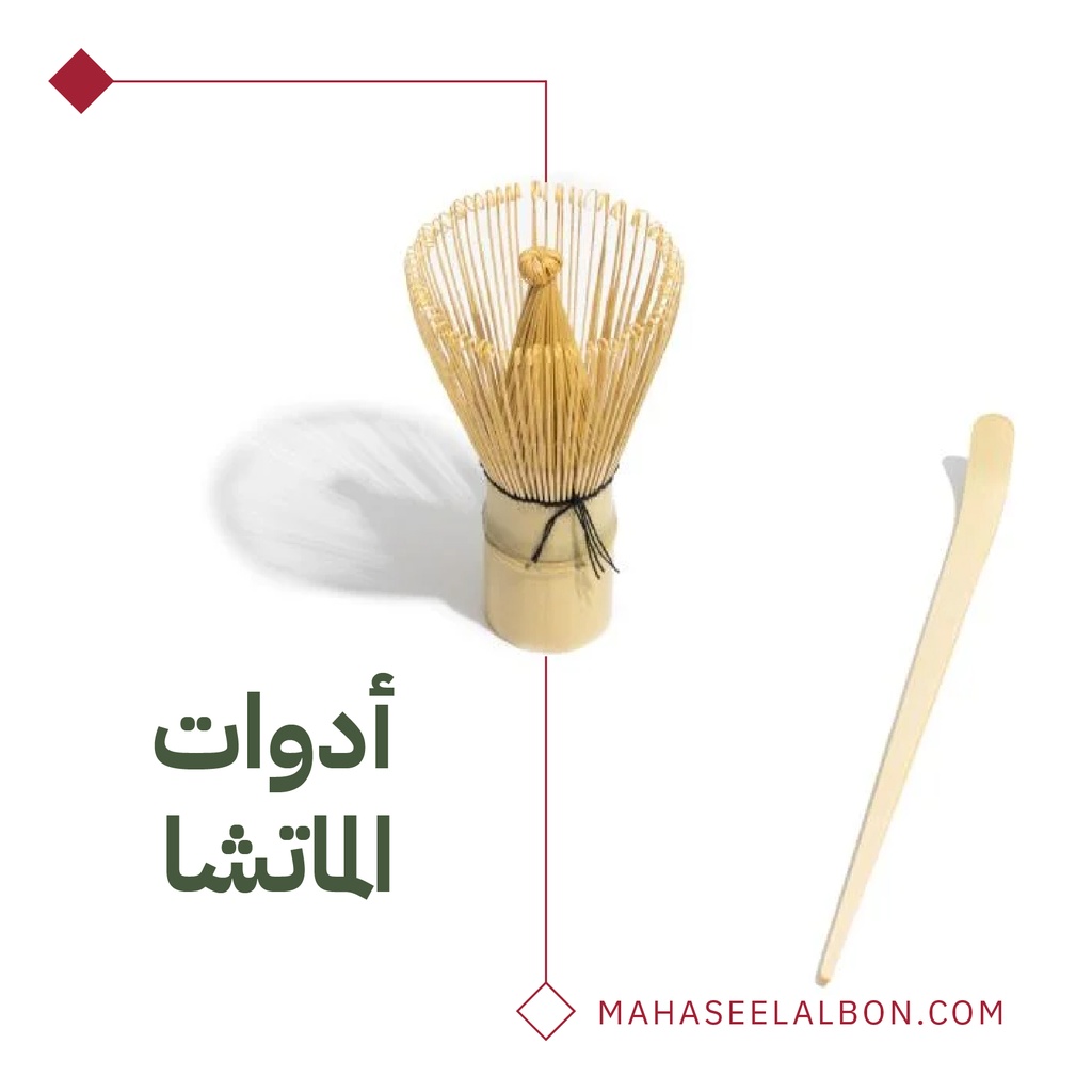 أدوات الماتشا - محمصة أولالا